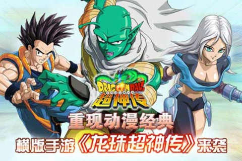 龙珠超神传下载