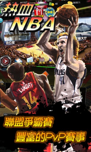 热血NBA_热血NBA手机版下载_热血NBA安卓