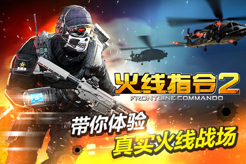 火线指令2_火线指令2手机版下载_火线指令2安