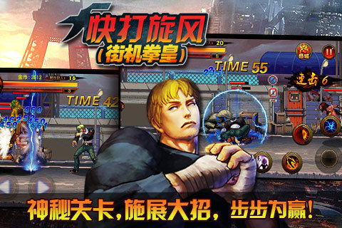 快打旋风(街机拳皇)_快打旋风(街机拳皇)手机版