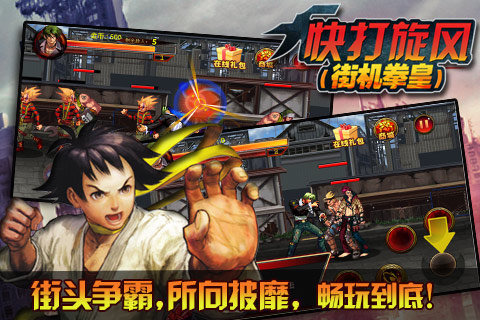 快打旋风(街机拳皇)_快打旋风(街机拳皇)手机版