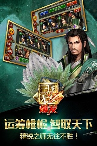 真三国无双爆发,真三国无双爆发蜀国 真三国无双爆发,真三国无双爆发蜀国
