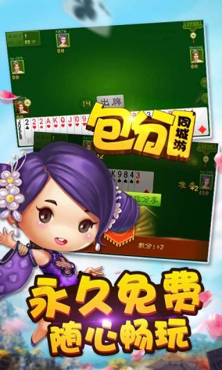 同城游包分_同城游包分游戏下载_同城游包分