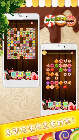 糖果消消乐HD_糖果消消乐HD游戏下载_糖果消