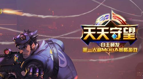 天天守望_天天守望官网_礼包_下载_天天守望