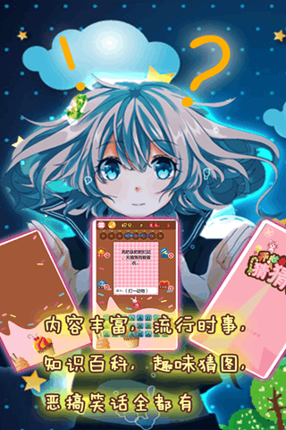 欢乐猜猜看_欢乐猜猜看官网_礼包_下载_欢乐