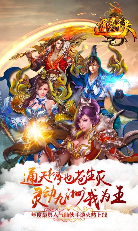 通灵诀_通灵诀官网_礼包_下载_通灵诀攻略_3