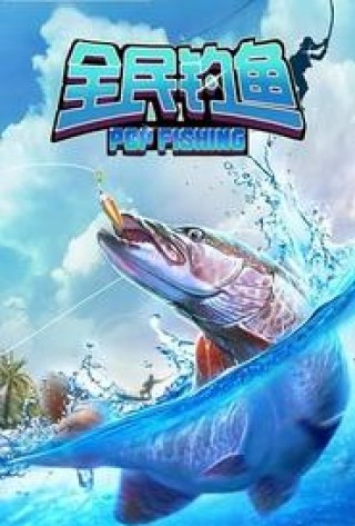 全民钓鱼2016_全民钓鱼2016游戏下载_全民钓