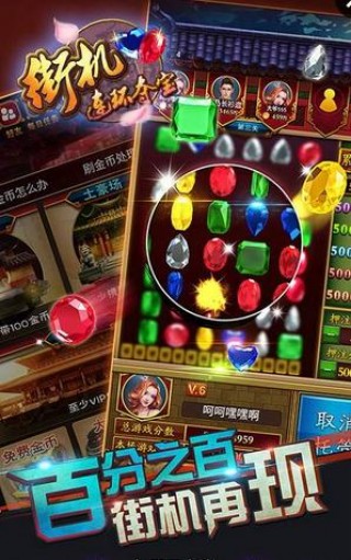 街机连环夺宝无限金币内购破解版_街机连环夺