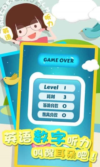 英语数字听力_英语数字听力游戏下载_英语数