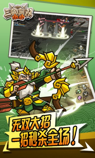 小小三国无双_小小三国无双官网_礼包_下载_