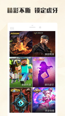 虎牙直播下载_虎牙直播app官方下载_虎牙直播