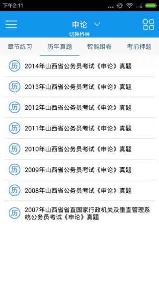 公务员题库下载_公务员题库app官方下载_公务员题库手机版下载