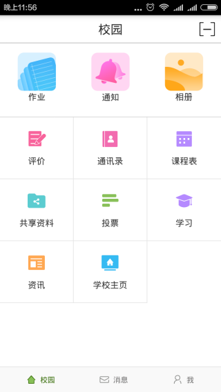 广东和教育下载_广东和教育app官方下载_广东