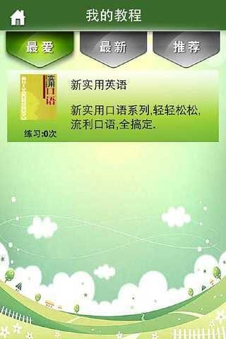 口语100下载_口语100app官方下载_口语100手