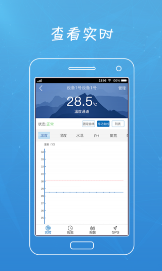 “冷链汇”云平台及APP