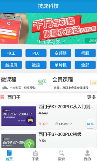 技成培训网下载_技成培训网app官方下载_技成