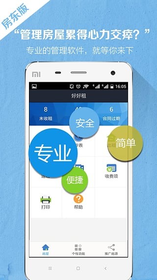 好好租房东版下载_好好租房东版app官方下载