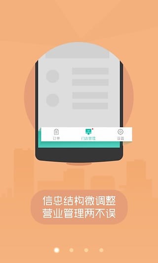 美团外卖商家版下载_美团外卖商家版app官方