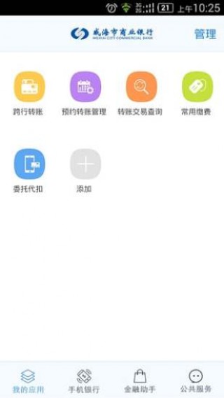 威海商业银行下载_威海商业银行app官方下载