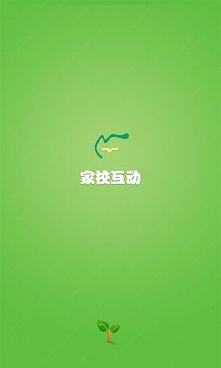 智慧教育家校互动下载_智慧教育家校互动app