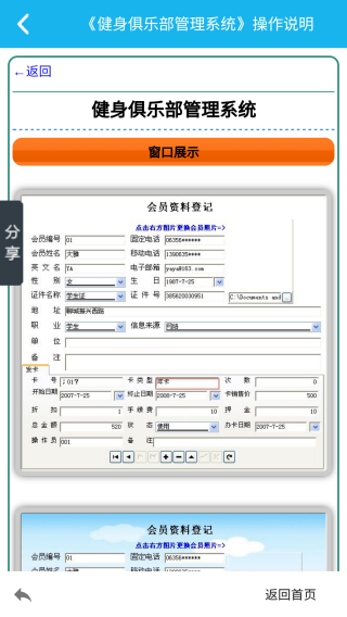 健身俱乐部管理系统下载_健身俱乐部管理系统