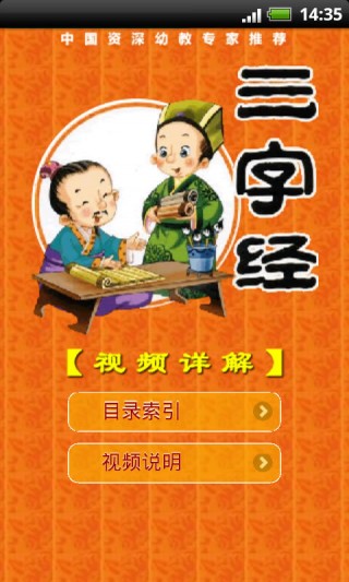 三字经详解动画下载_三字经详解动画app官方