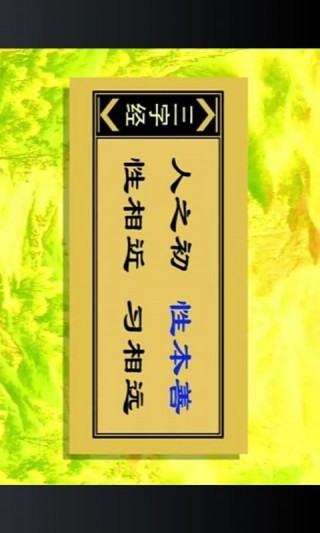 三字经详解动画下载_三字经详解动画app官方