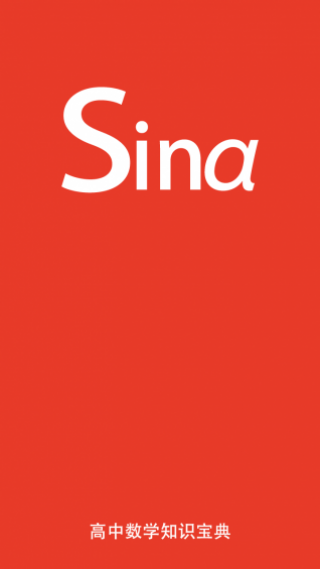 高中数学知识宝典下载_高中数学知识宝典app