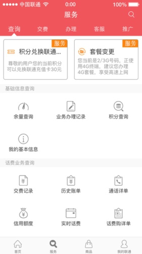 中国联通下载_中国联通app官方下载_中国联通