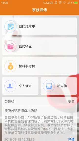 享修师傅下载_享修师傅app官方下载_享修师傅