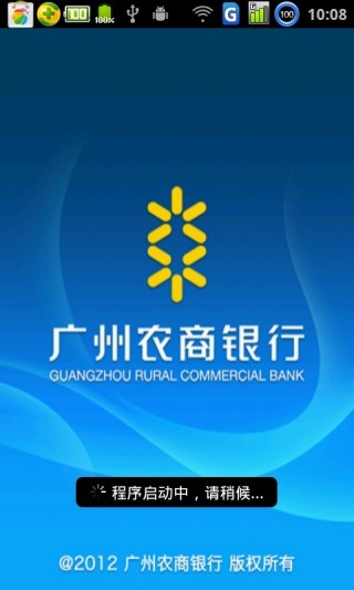州农商银行下载_广州农商银行app官方下载_广