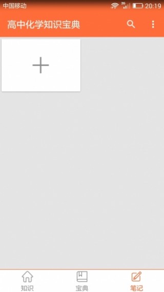 高中化学知识宝典下载_高中化学知识宝典app