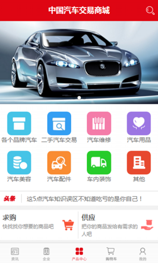 中国汽车交易商城下载_中国汽车交易商城app