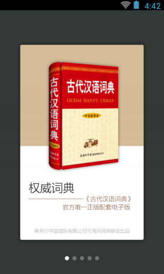 古代汉语词典下载_古代汉语词典app官方下载