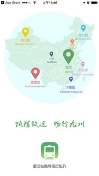 武铁货运订仓下载_武铁货运订仓app官方下载