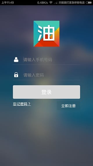 我家加油下载_我家加油app官方下载_我家加油