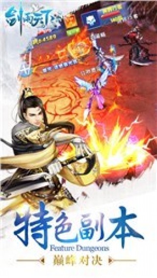 剑雨天下下载_剑雨天下官网_剑雨天下攻略_剑