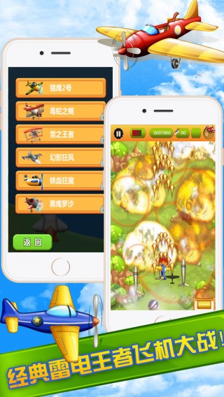 单机飞机射击小游戏_单机飞机射击小游戏下载