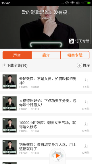 听简单恋爱学下载_听简单恋爱学app官方下载