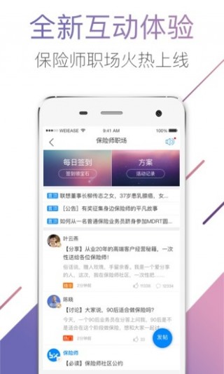 中国人寿保险师下载_中国人寿保险师app官方