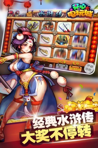 开心电玩城_开心电玩城游戏下载_开心电玩城