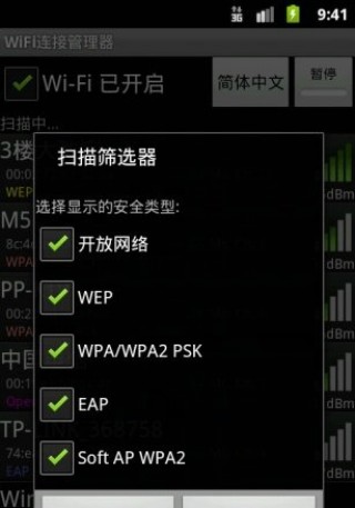 WiFi连接管理器下载_WiFi连接管理器app官方