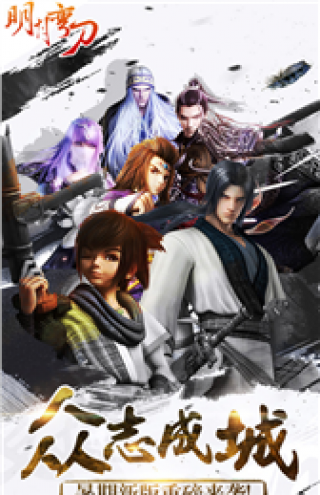 明月弯刀下载_明月弯刀官网_明月弯刀攻略_明