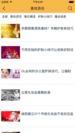 护肤品行业平台下载_护肤品行业平台app官方