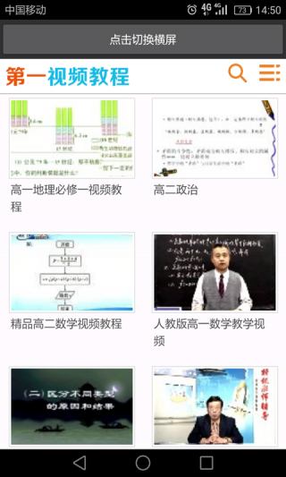 高中教学视频下载_高中教学视频app官方下载