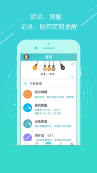 心云肾健康截图(2)