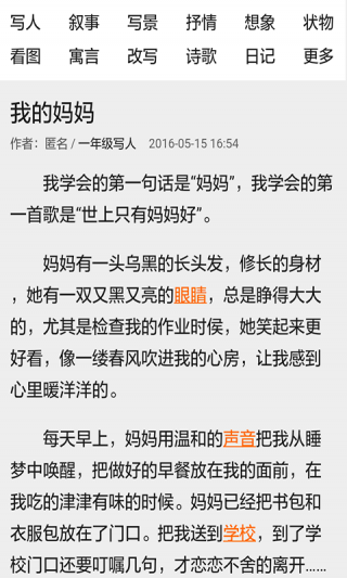 四年级记事作文精品全国小学生分年级一等奖记