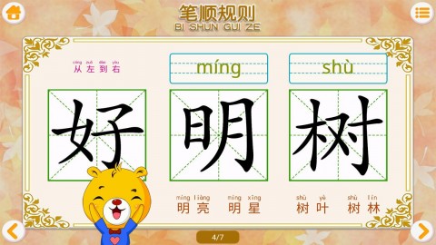 汉字启蒙、笔画笔顺学习,包括:【笔画名称】、【笔顺规则】、【偏旁部首】,权威资源,持续更新,无限下载,支持离线使用。 学好笔画,是学生进行正确书写汉字的前提。掌握汉字的笔顺规则和间架结构,是把字写端正、匀称、美观的前提。 《现代汉语通用字笔顺规范》中规定了笔顺的基本规则:从上到下,从左到右,先横后竖,先撇后捺,先外后内,先进后关,先中间后两边等。