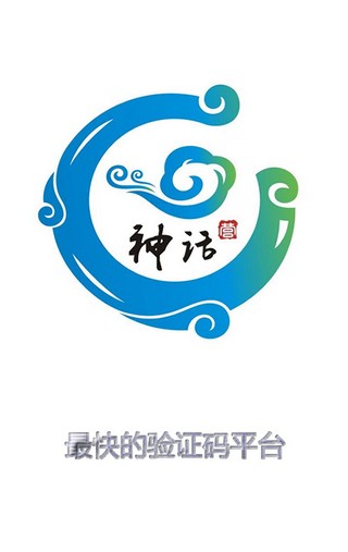 神话接码下载_神话接码app官方下载_神话接码